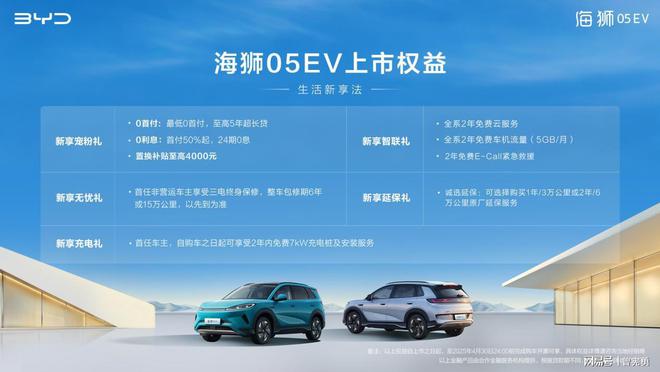 上市1178万元起售全系标配高阶智驾不朽情缘平台比亚迪海狮05EV正式(图6)