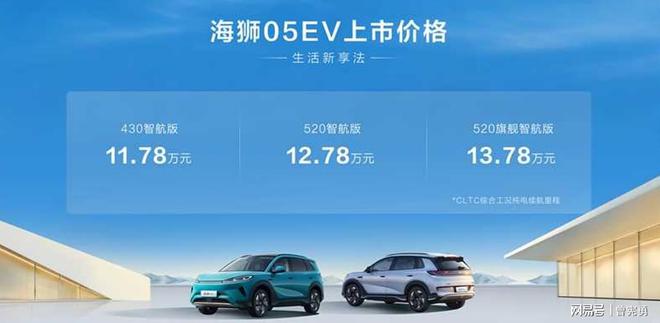 上市1178万元起售全系标配高阶智驾不朽情缘平台比亚迪海狮05EV正式(图10)
