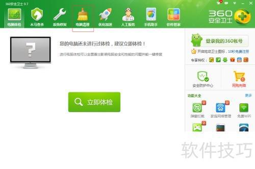 理：高效清除电脑垃圾提升系统性能不朽情缘网站360安全卫士垃圾清(图4)