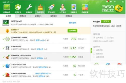 理：高效清除电脑垃圾提升系统性能不朽情缘网站360安全卫士垃圾清(图6)