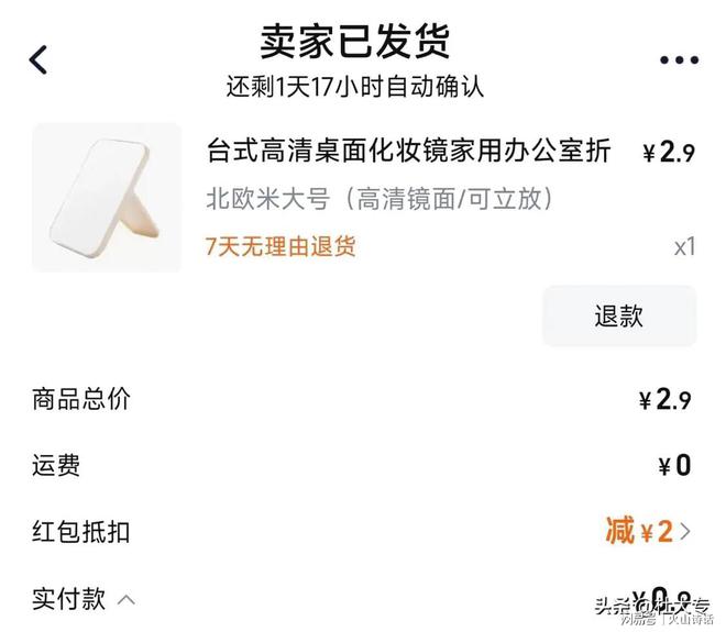 个从义乌发到广东的化妆镜实付09元…不朽情缘首页电商成本就是一个迷！一(图3)