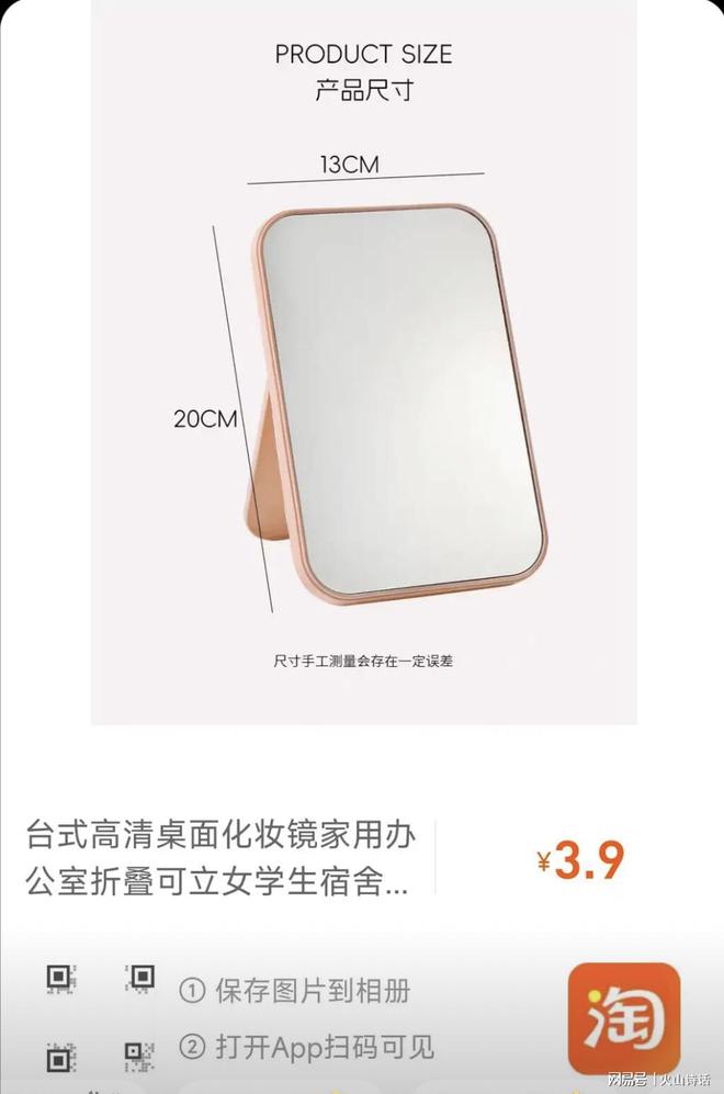 个从义乌发到广东的化妆镜实付09元…不朽情缘首页电商成本就是一个迷！一(图2)
