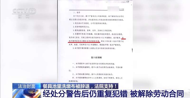 里洗墩布被辞退 法院：支持！儿童安全重于一切mg不朽情缘游戏试玩一名厨工在幼儿园洗碗池(图6)