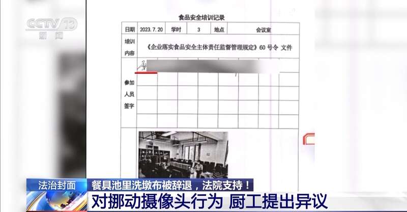 里洗墩布被辞退 法院：支持！儿童安全重于一切mg不朽情缘游戏试玩一名厨工在幼儿园洗碗池(图18)