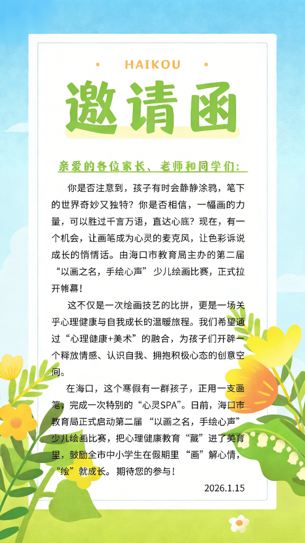 中小学生用绘画开启心理“成长调色盘”不朽情缘一笔一画都是成长的声音｜海口(图2)